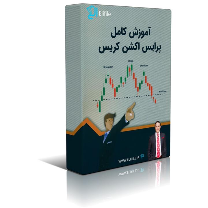 دانلود نسخه کامل آموزش پرایس اکشن کریس Chris